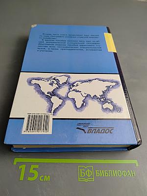 Общая экономическая и социальная география. Курс лекций. Часть 2