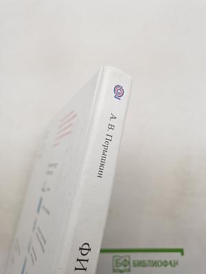 Физика для 8 класса
