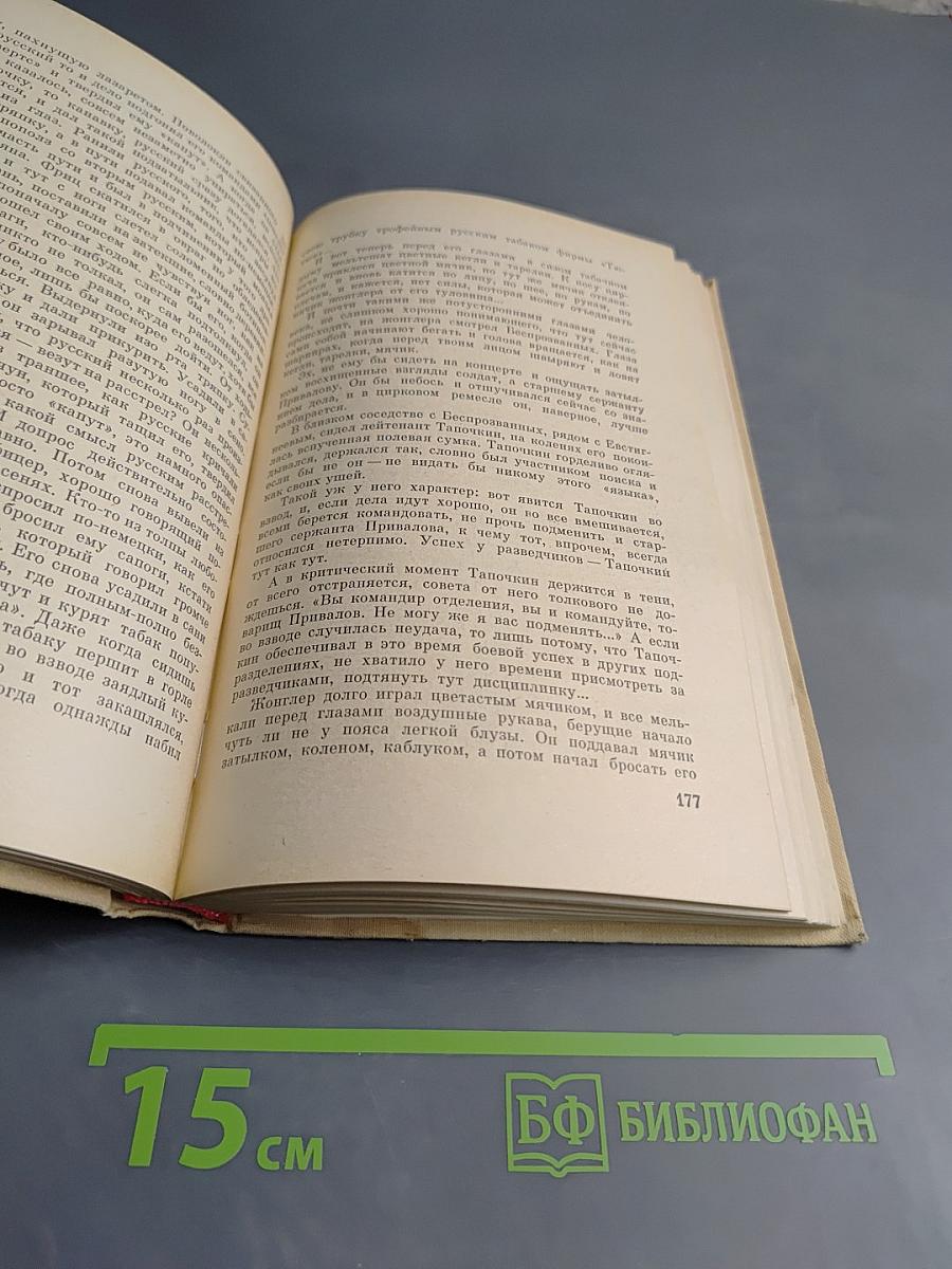 Вчера была война