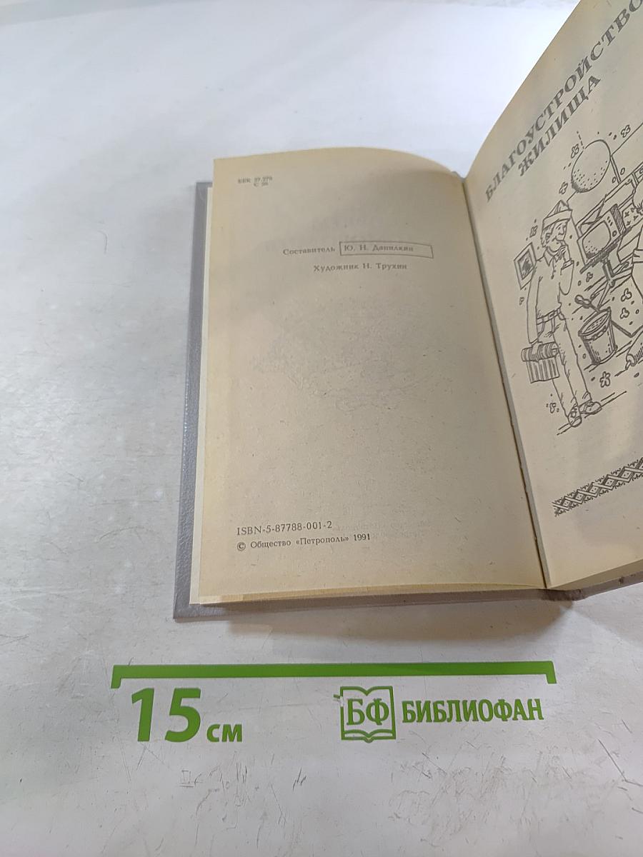 Советы по домоводству