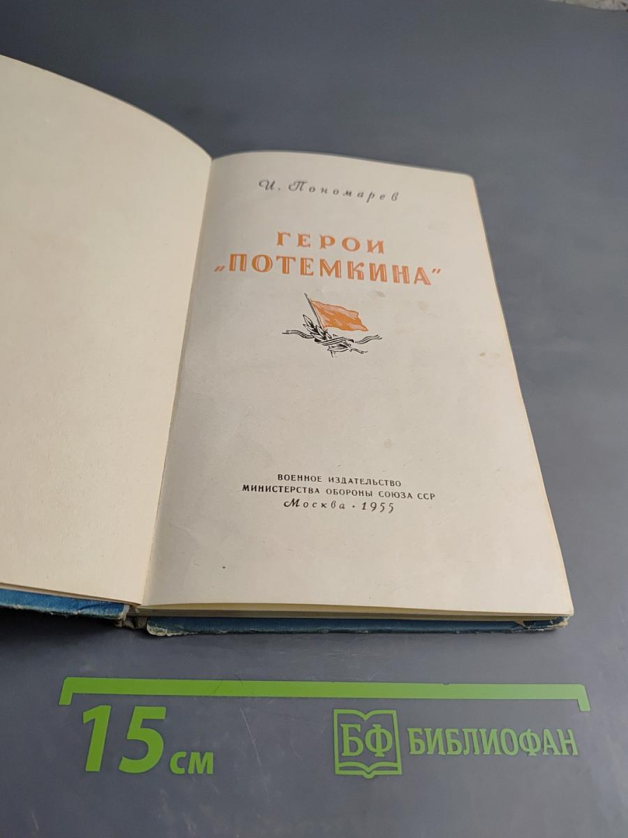 Герои "Потемкина"