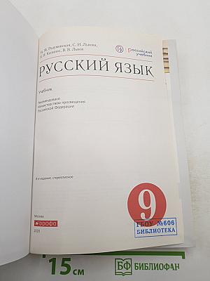 Русский язык 9 класс