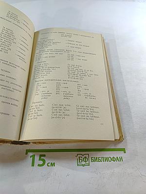 Самоучитель французского языка