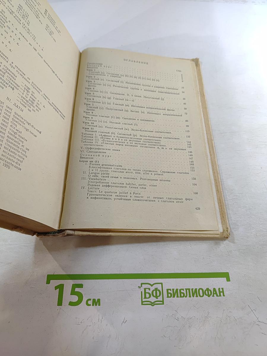 Самоучитель французского языка