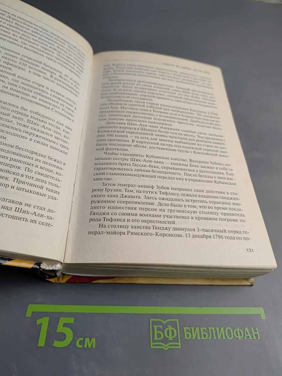 Схватка за Кавказ XVI-XX века