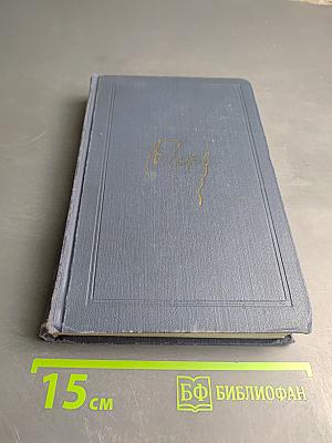А. П. Чехов. Собрание сочинений в восьми томах. Том 6. Рассказы и повести 1893-1903 гг.