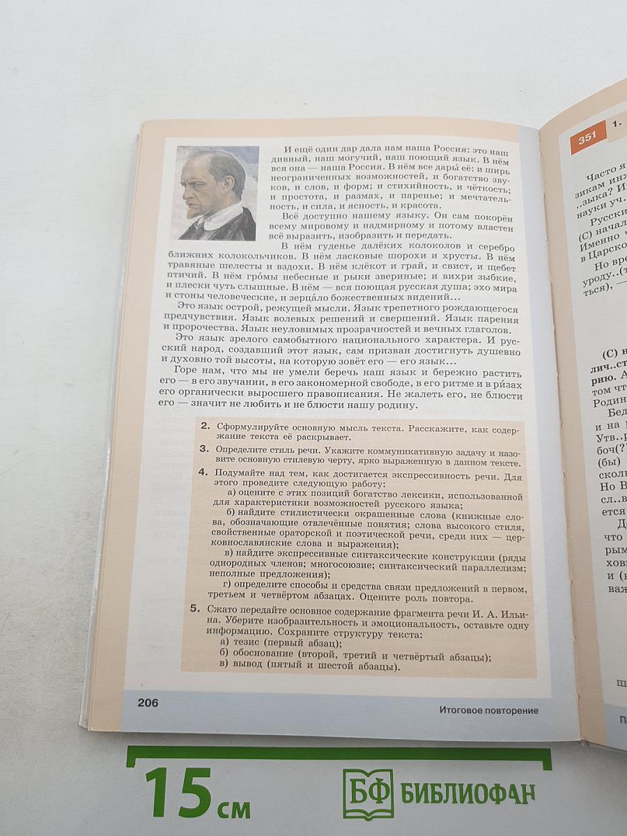 Русский язык 9 класс