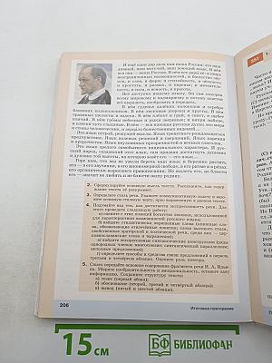 Русский язык 9 класс