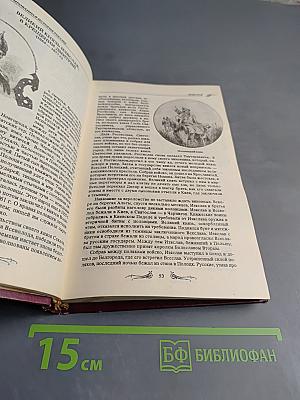 Иллюстрированная История России до Петра Великого