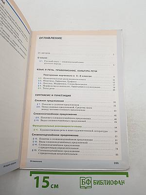 Русский язык 9 класс