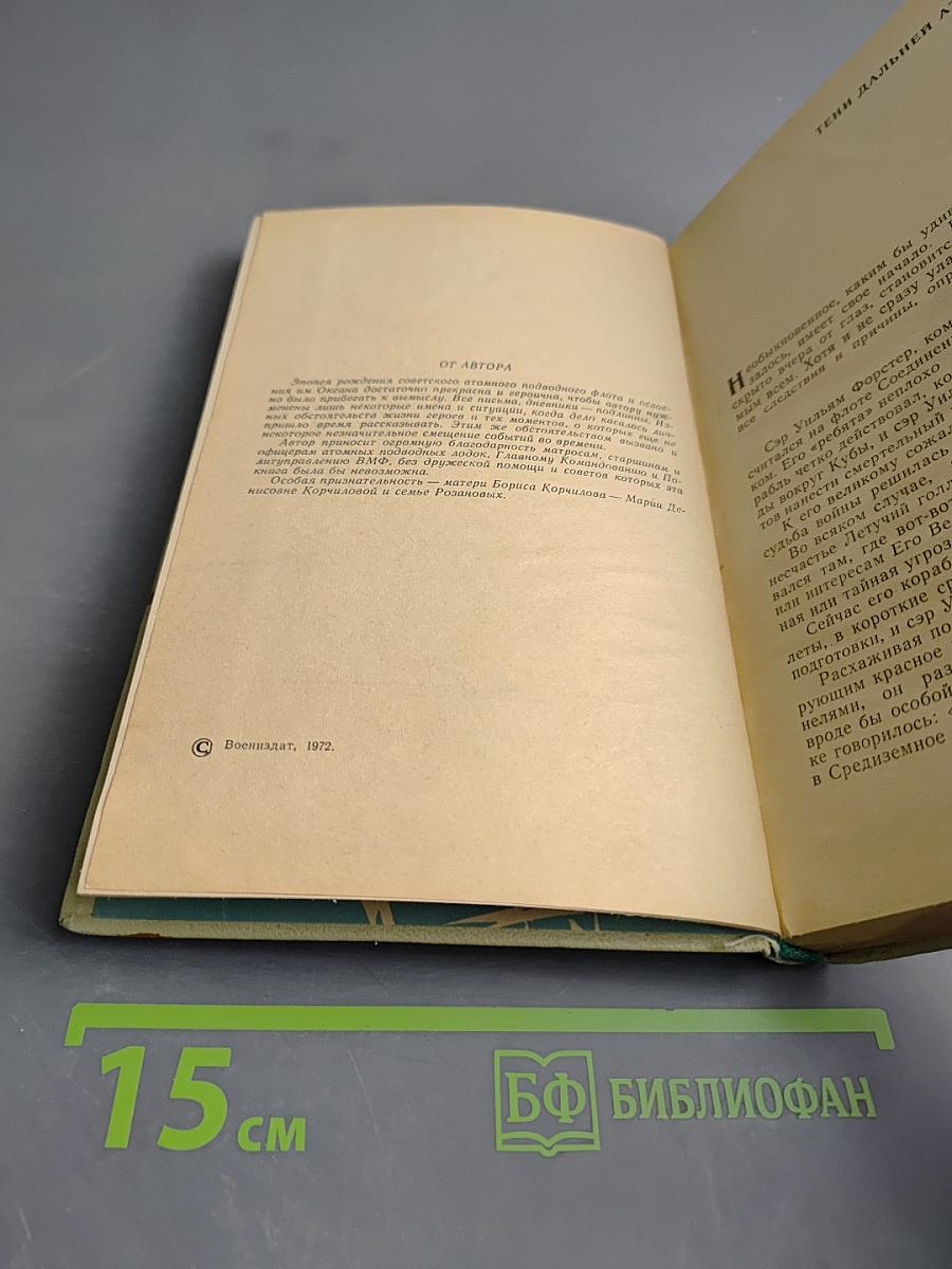 Атомные уходят по тревоге