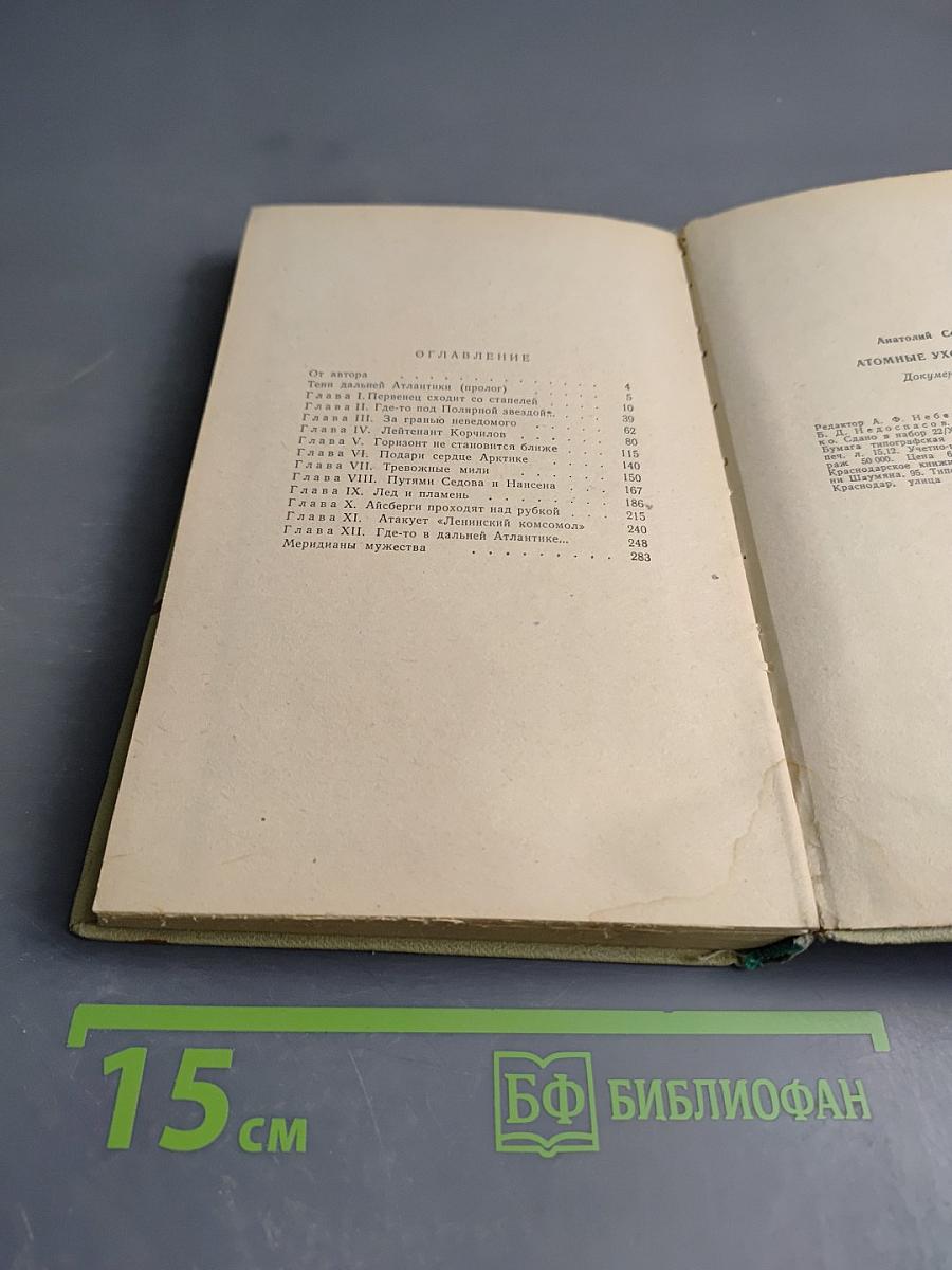 Атомные уходят по тревоге