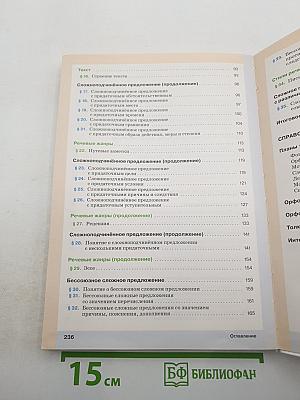 Русский язык 9 класс