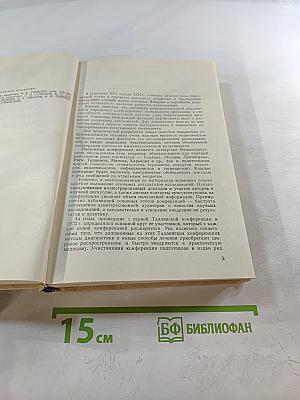 Теоретическая иммунология – практическому здравоохранению: Тезисы докладов IV научной конференции по проблеме клинической иммунодиагностики