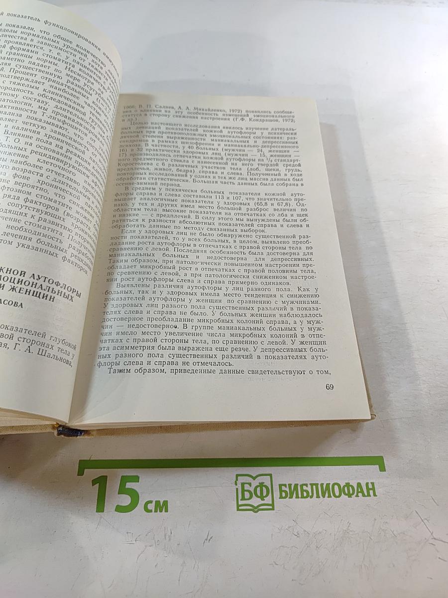 Теоретическая иммунология – практическому здравоохранению: Тезисы докладов IV научной конференции по проблеме клинической иммунодиагностики