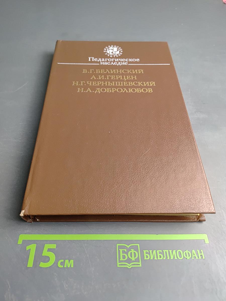 Педагогическое наследие