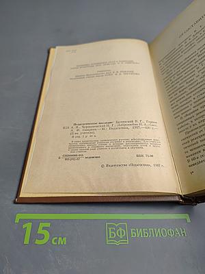 Педагогическое наследие