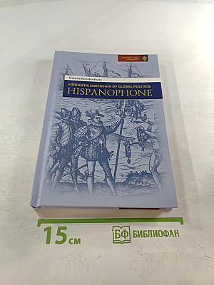 Linguistic Dimension of Global Politics: Hispanophone