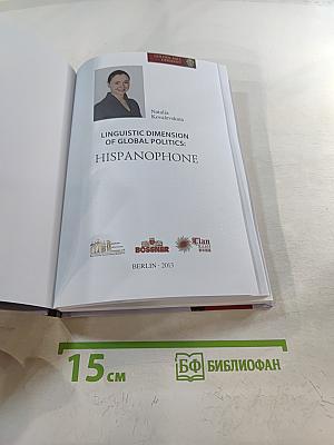 Linguistic Dimension of Global Politics: Hispanophone