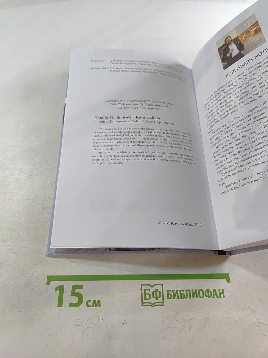 Linguistic Dimension of Global Politics: Hispanophone