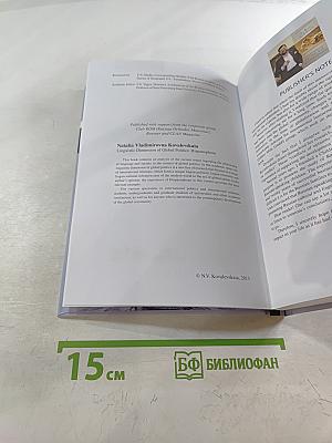 Linguistic Dimension of Global Politics: Hispanophone