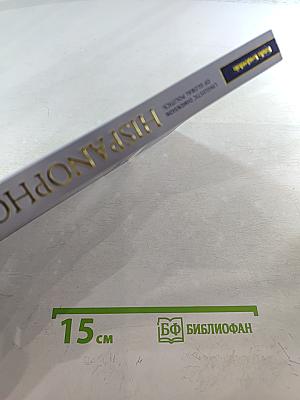 Linguistic Dimension of Global Politics: Hispanophone