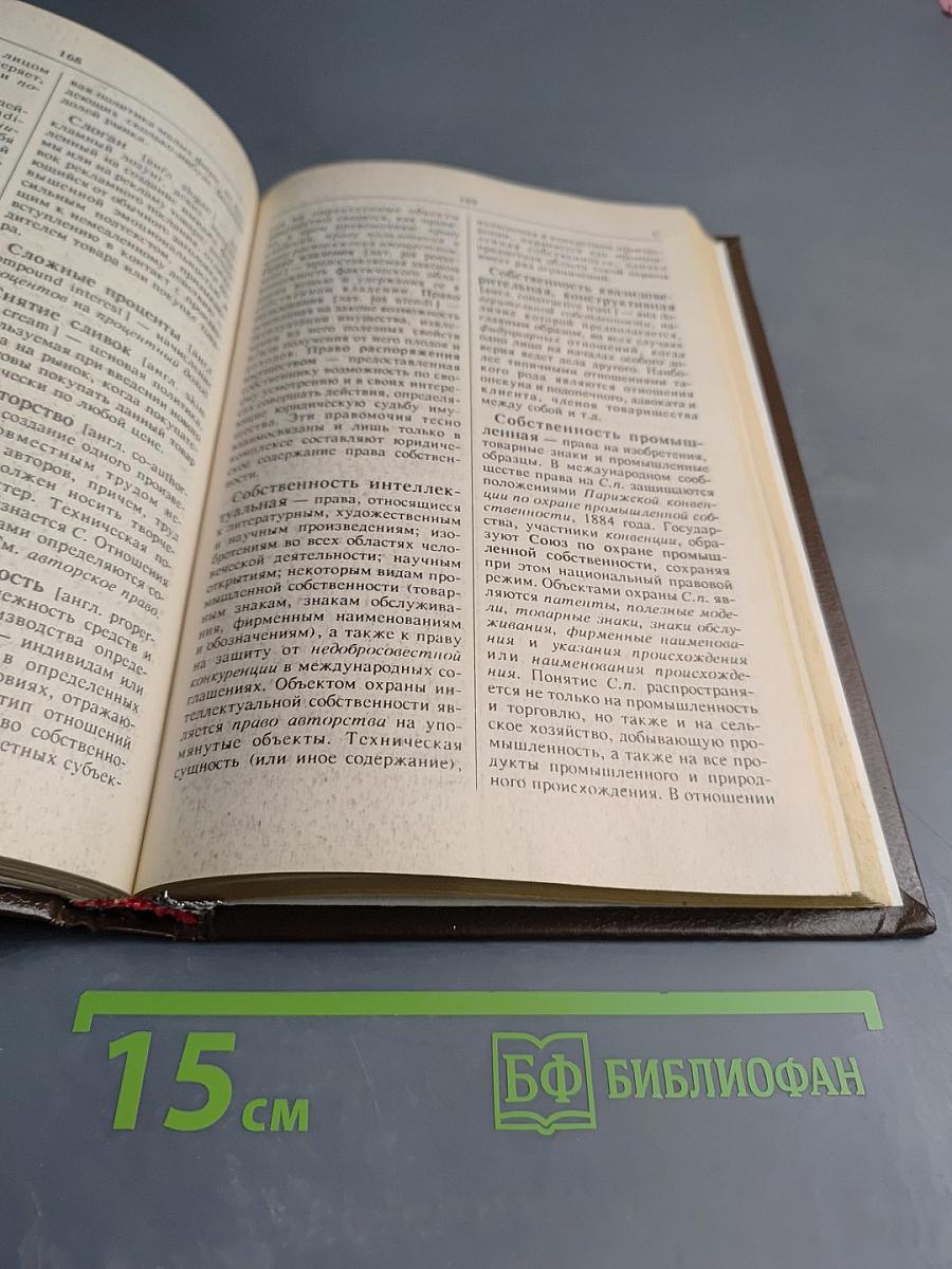 Энциклопедический словарь предпринимателя