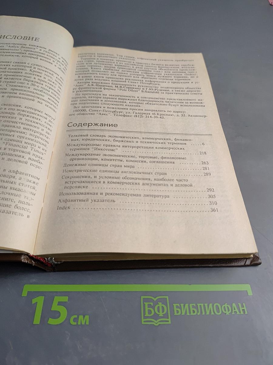 Энциклопедический словарь предпринимателя