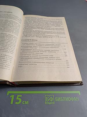 Энциклопедический словарь предпринимателя