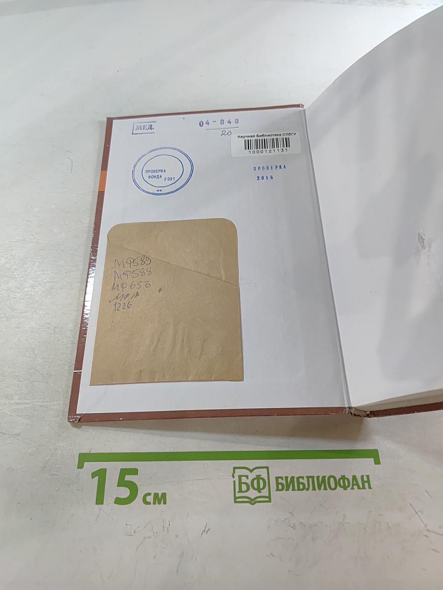 Ортопедическая стоматология. Прикладное материаловедение