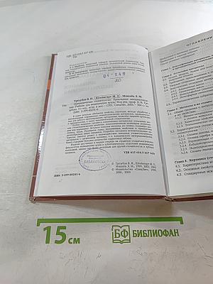 Ортопедическая стоматология. Прикладное материаловедение