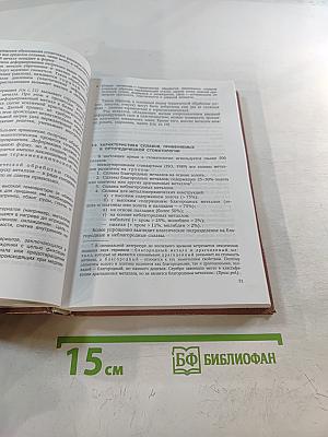 Ортопедическая стоматология. Прикладное материаловедение