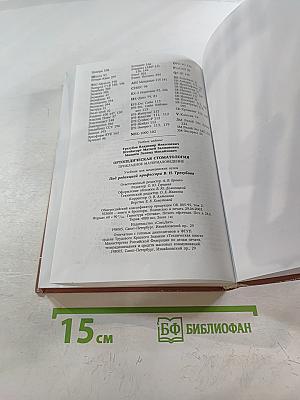 Ортопедическая стоматология. Прикладное материаловедение