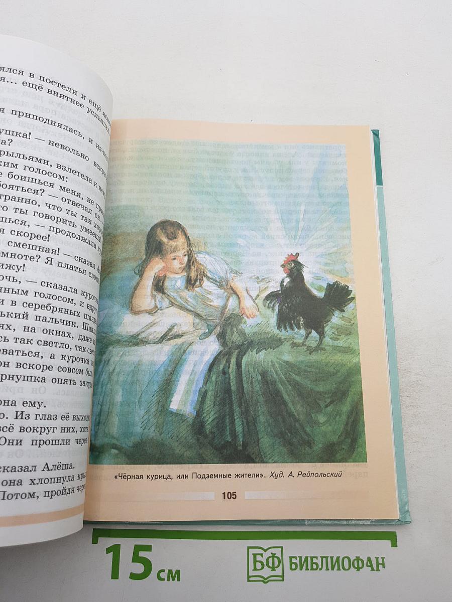 Литература 5 класс, Часть 1