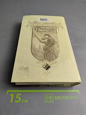 Ричард Длинные Руки - Ярл