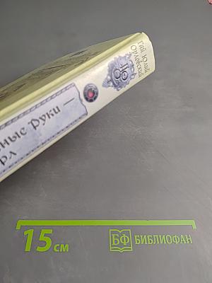 Ричард Длинные Руки - Ярл