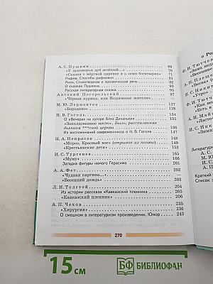Литература 5 класс, Часть 1