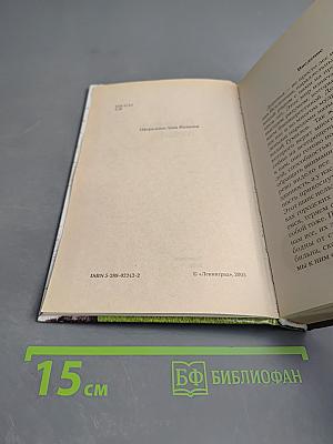 Деревья лечат