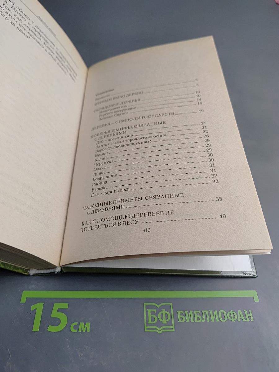 Деревья лечат