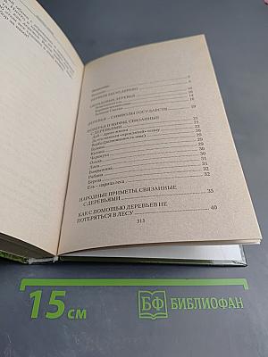 Деревья лечат