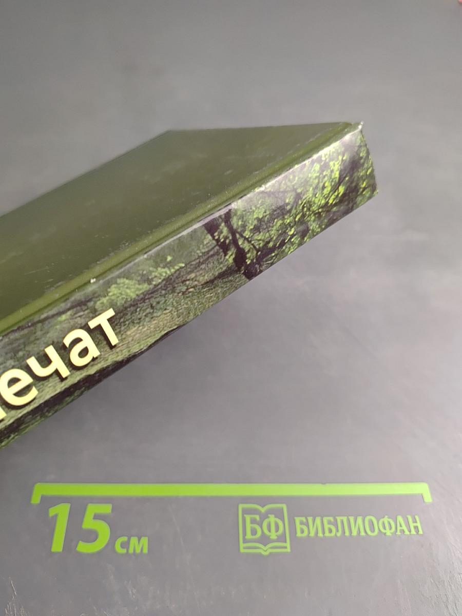 Деревья лечат