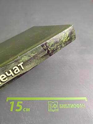 Деревья лечат