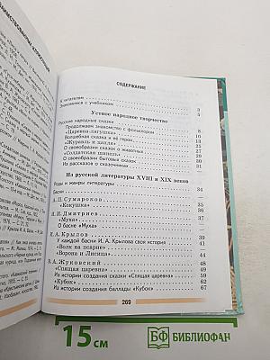Литература 5 класс, Часть 1