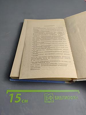 Стилистика в курсе русского языка (VII-VIII классы). Пособие для учителей