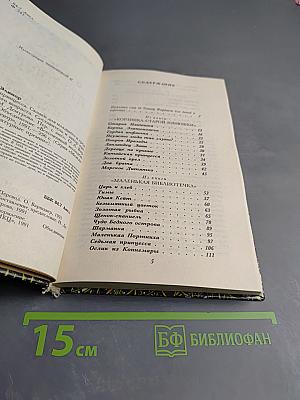 Седьмая принцесса и другие сказки, рассказы, притчи