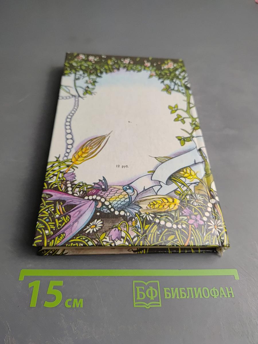 Седьмая принцесса и другие сказки, рассказы, притчи