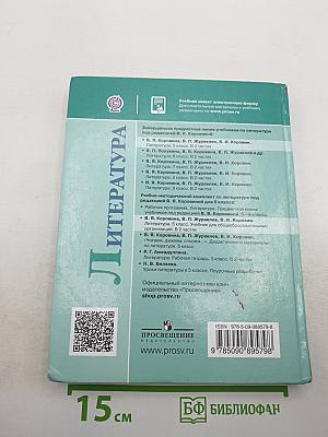 Литература 5 класс, Часть 1