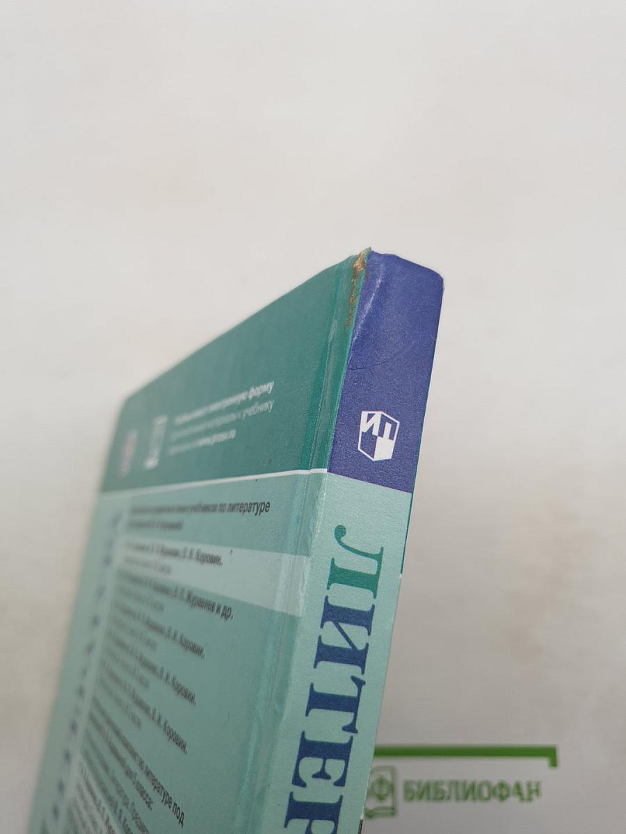 Литература 5 класс, Часть 1