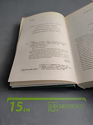 Илиада. Одиссея