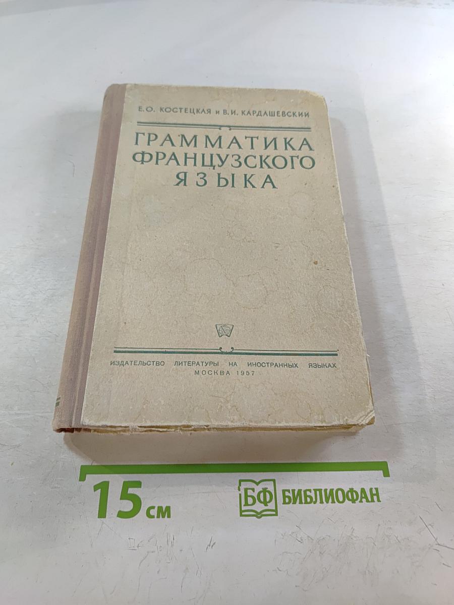 Грамматика французского языка